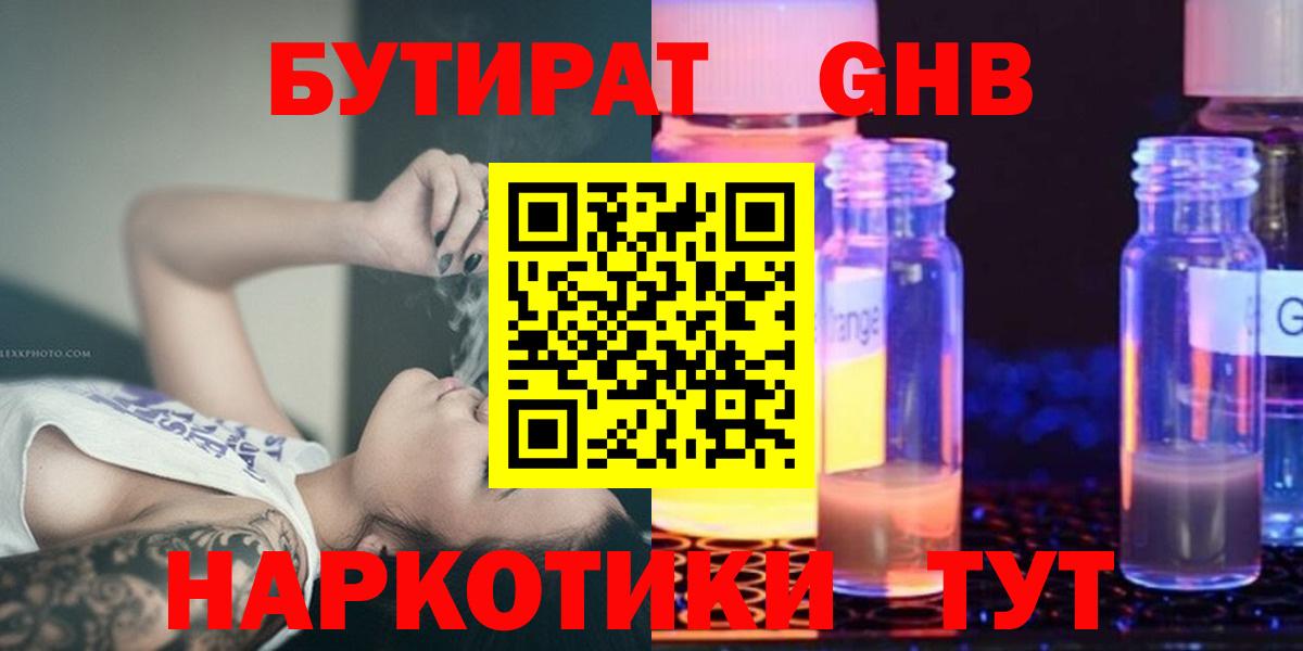 Улан-Удэ  Бутират 99%  Вход с VPN 