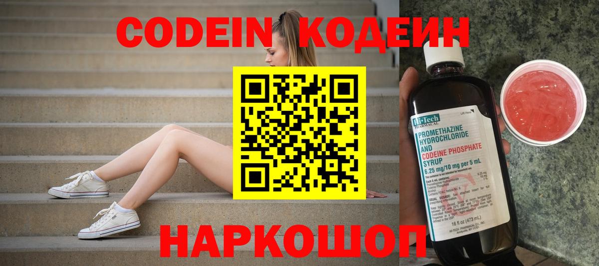 Улан-Удэ  Кодеин напиток Lean (лин)  Кодеин Purple Drank  Вход с VPN 