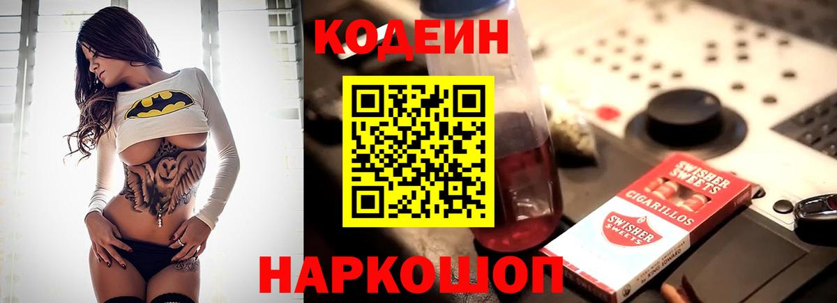 Codein Purple Drank Улан-Удэ