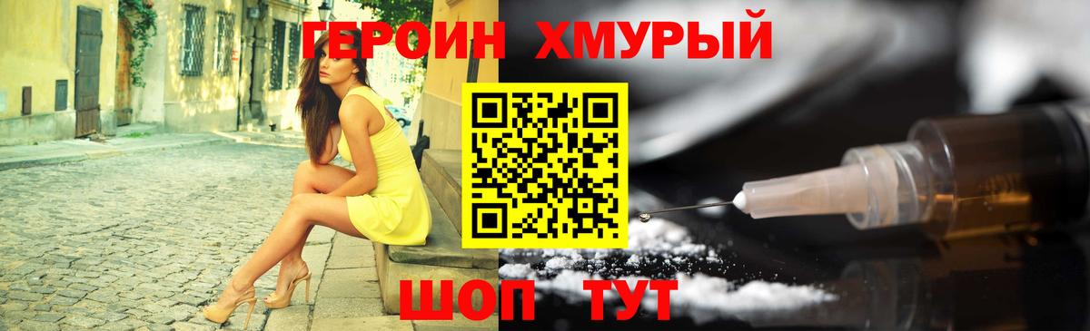 Героин хмурый Улан-Удэ