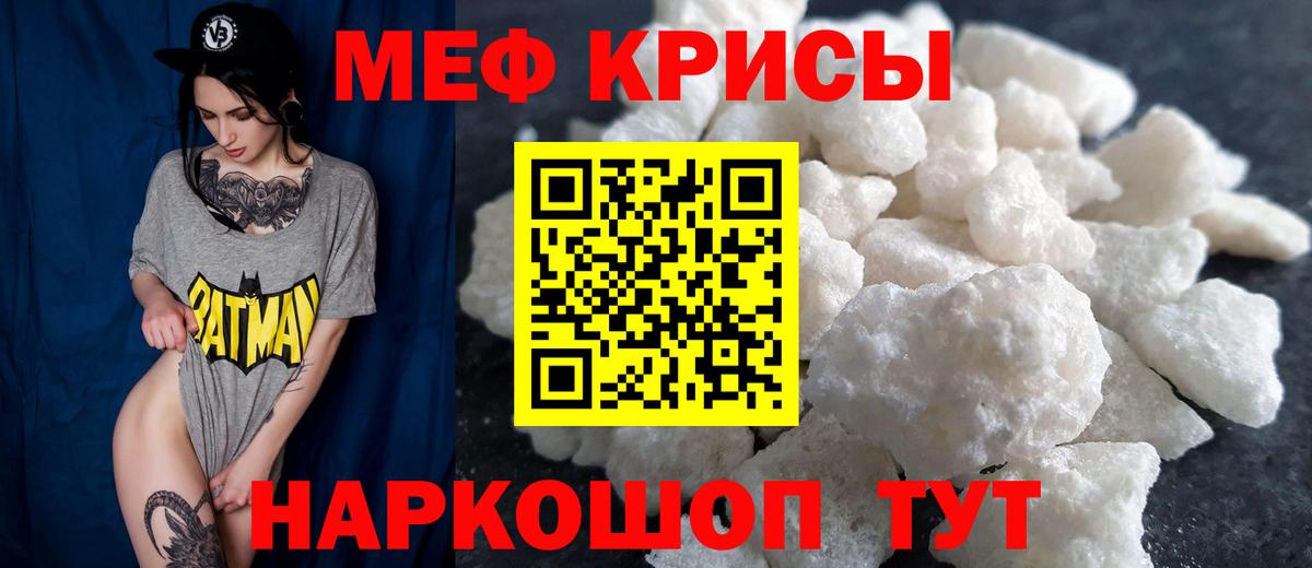 МЕФ кристаллы Улан-Удэ